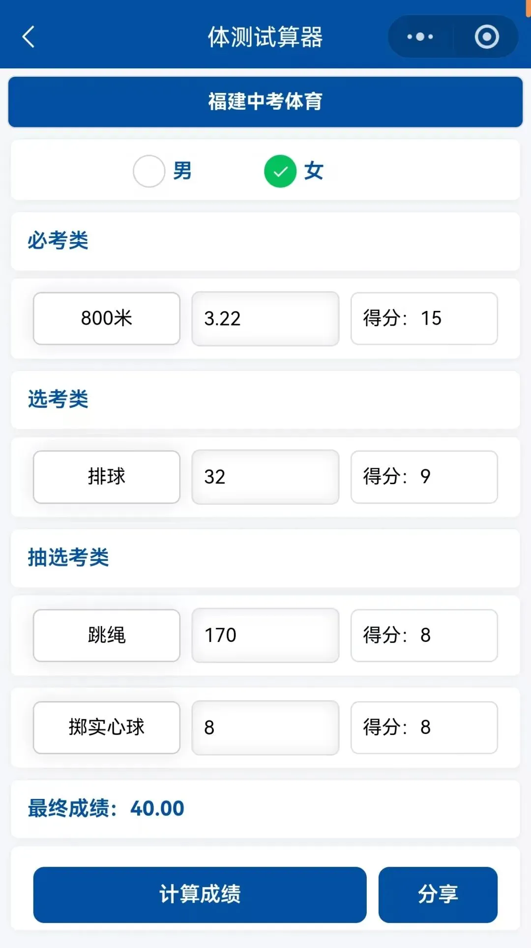福建省中考体育分数计算器+评分标准 第1张