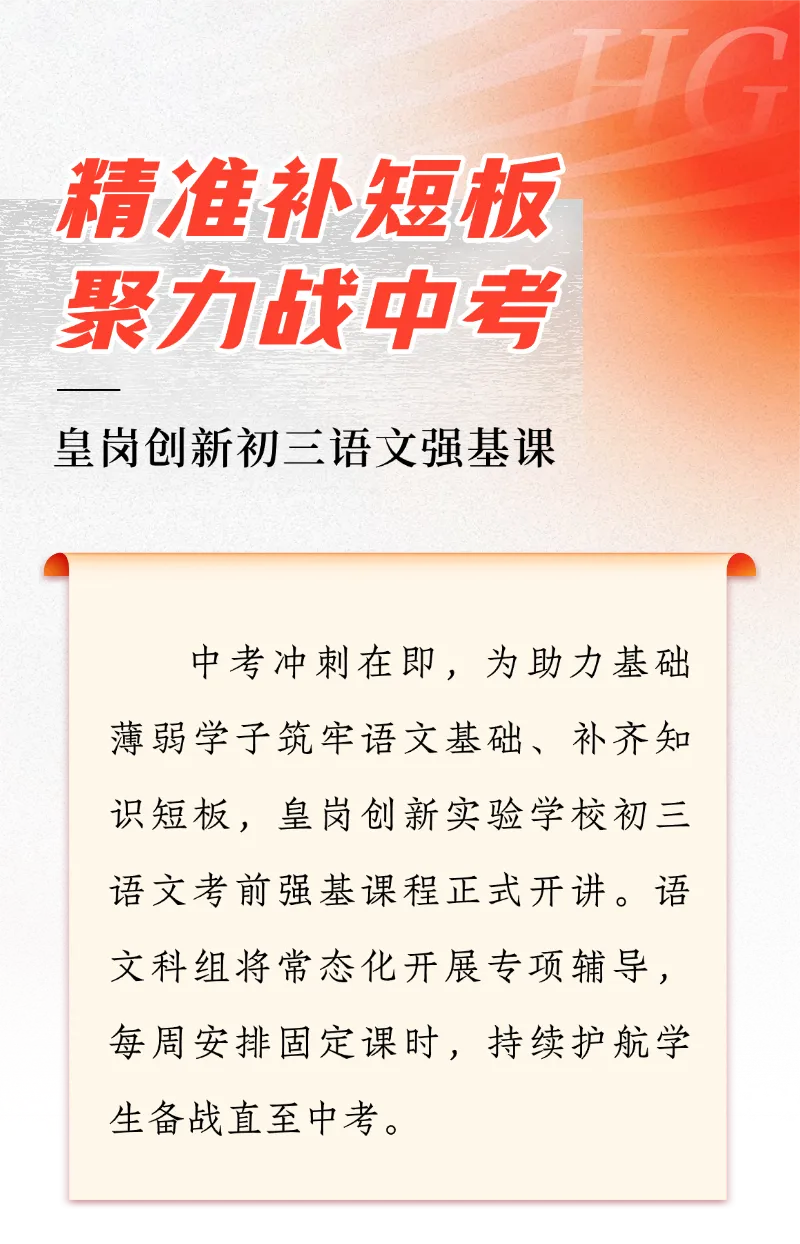 中考冲刺进行时 | 初三语文强基课,托举每一个逐梦学子!-第2张图片-四季读书网 中考冲刺进行时 | 初三语文强基课,托举每一个逐梦学子!-第2张图片-四季读书网