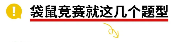 2026袋鼠数学竞赛真题丨1-12年级袋鼠历年真题+完整答案解析【PDF可下载】 第1张