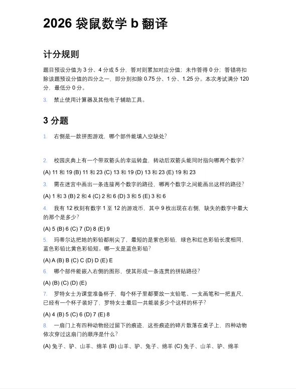 2026袋鼠数学竞赛真题丨1-12年级袋鼠历年真题+完整答案解析【PDF可下载】 第9张