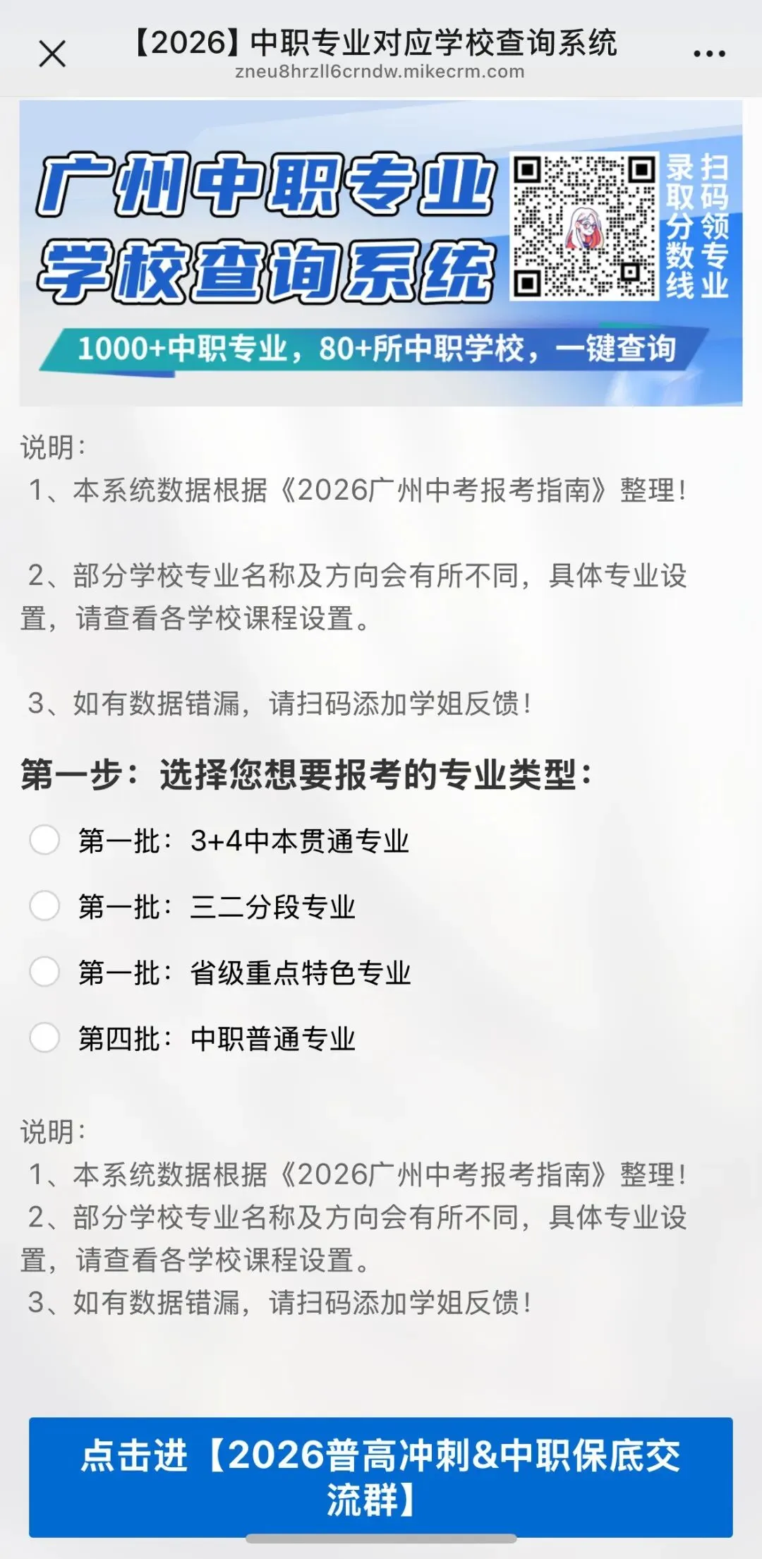 中考预估400~580分考生关注!【中职专业学校查询系统】数据更新! 第6张