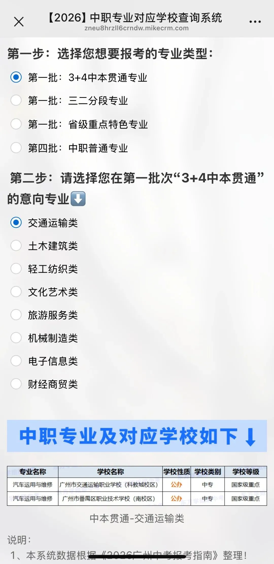 中考预估400~580分考生关注!【中职专业学校查询系统】数据更新! 第7张