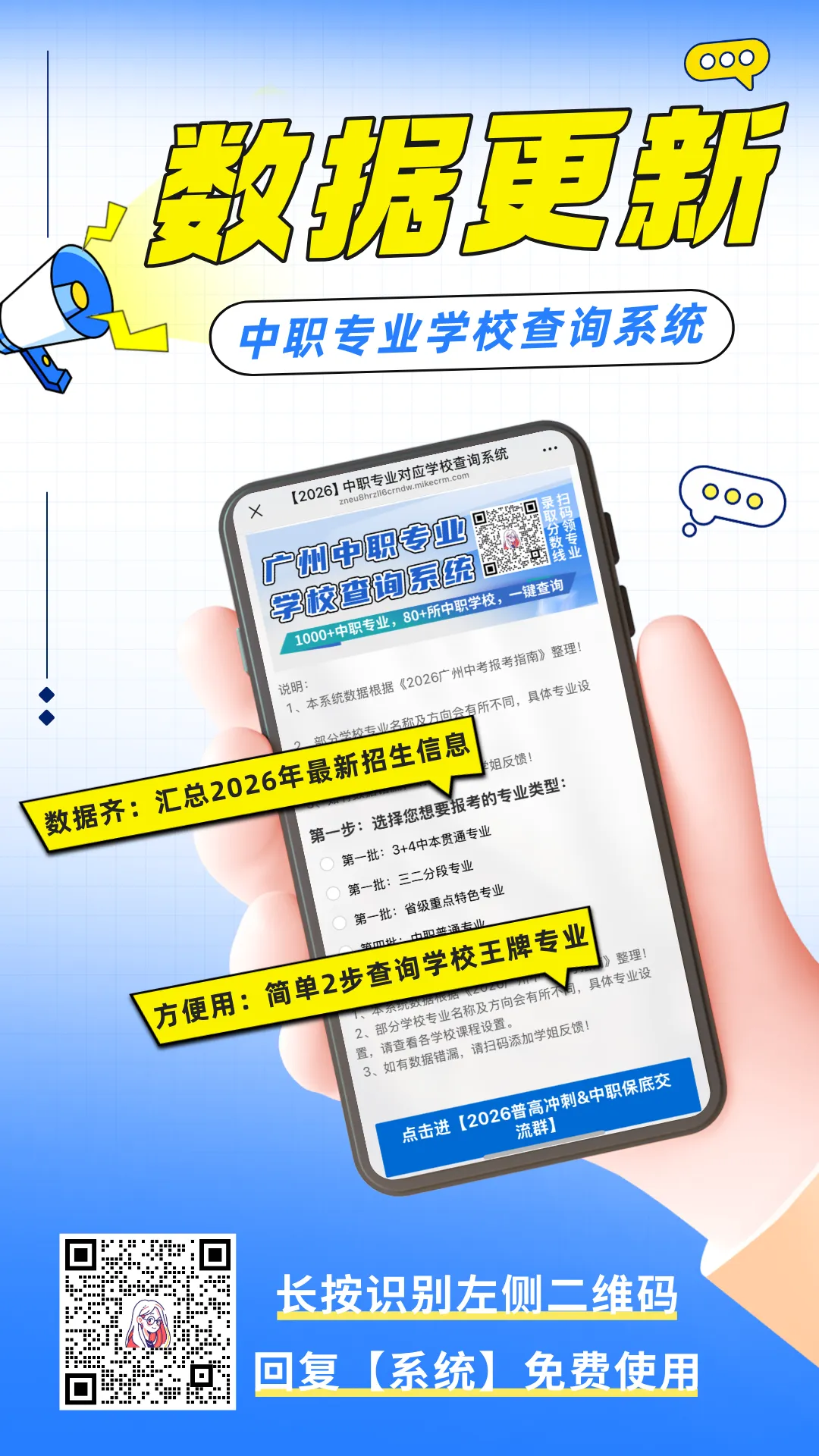 中考预估400~580分考生关注!【中职专业学校查询系统】数据更新! 第10张