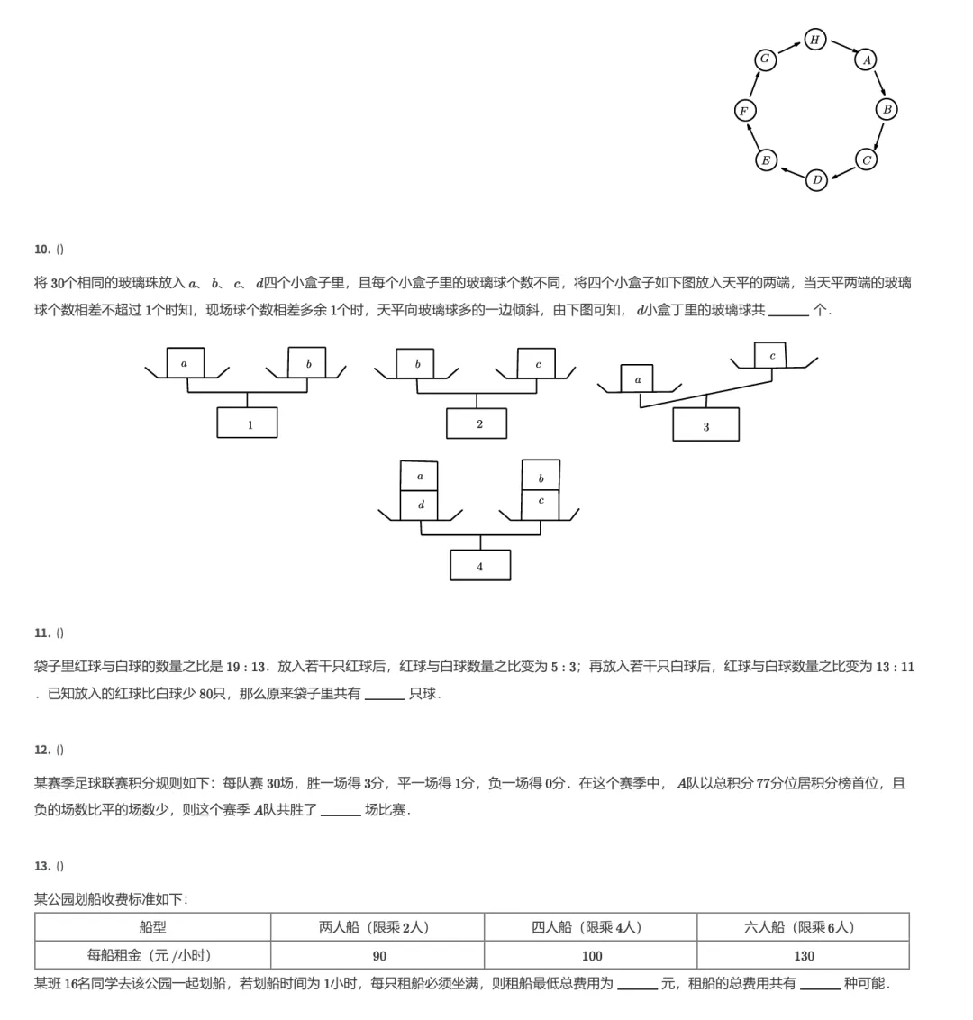 2024小升初自主招生考试数学真题卷(五) 第3张