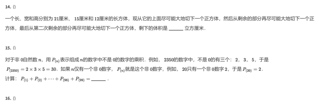 2024小升初自主招生考试数学真题卷(五) 第4张