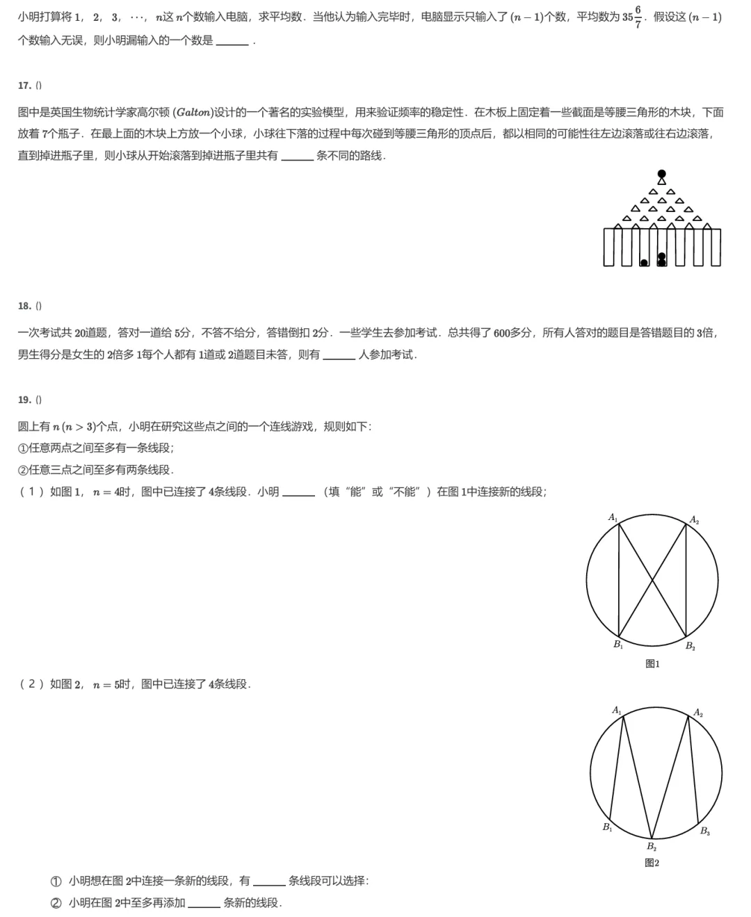 2024小升初自主招生考试数学真题卷(五) 第5张