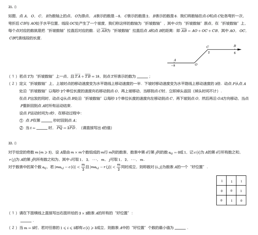 2024小升初自主招生考试数学真题卷(五) 第7张