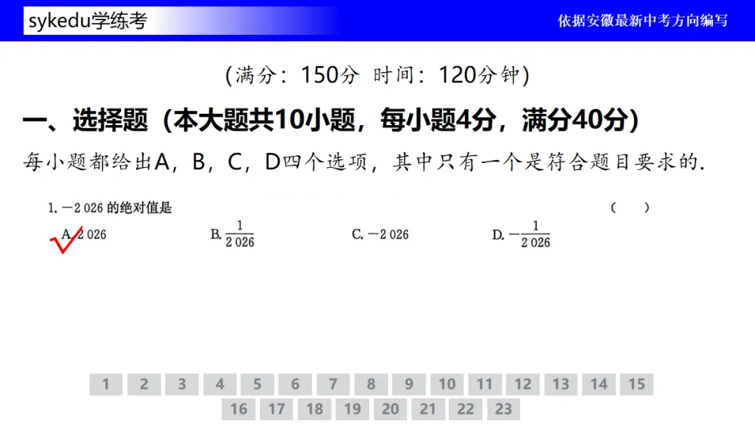九年级中考复习模拟测试卷4 第2张