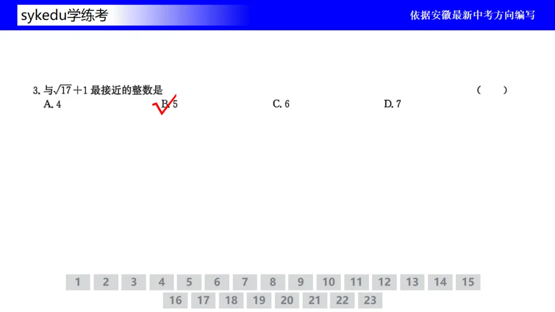 九年级中考复习模拟测试卷4 第4张