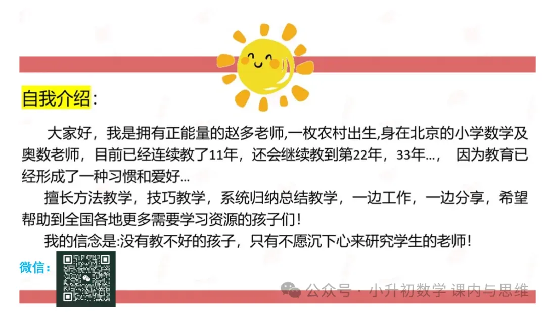 2024小升初自主招生考试数学真题卷(五) 第8张
