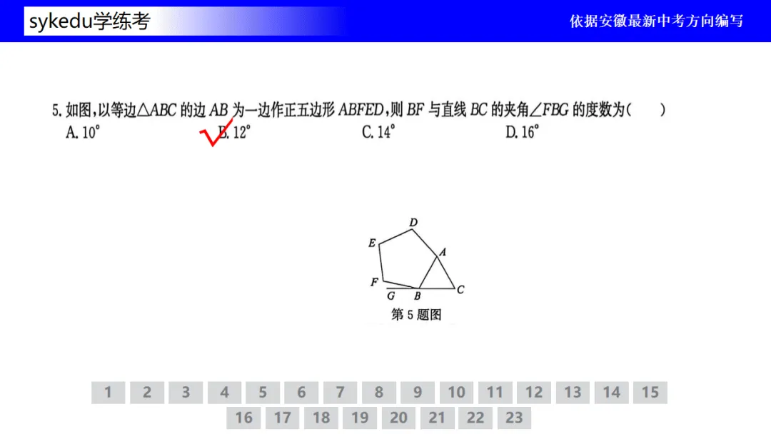 九年级中考复习模拟测试卷4 第6张