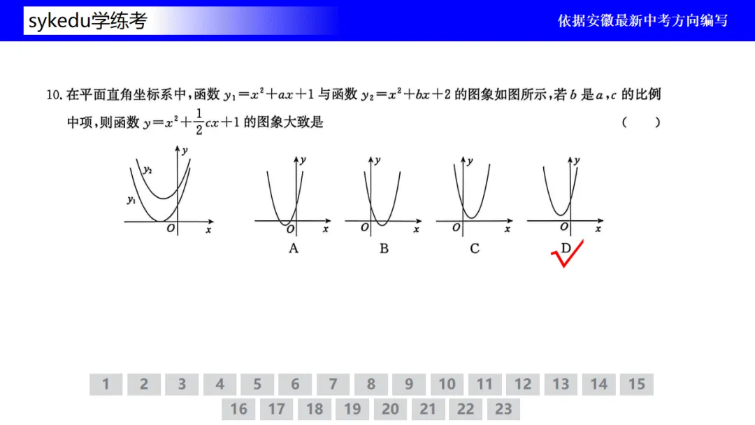 九年级中考复习模拟测试卷4 第11张