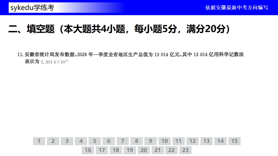 九年级中考复习模拟测试卷4 第12张