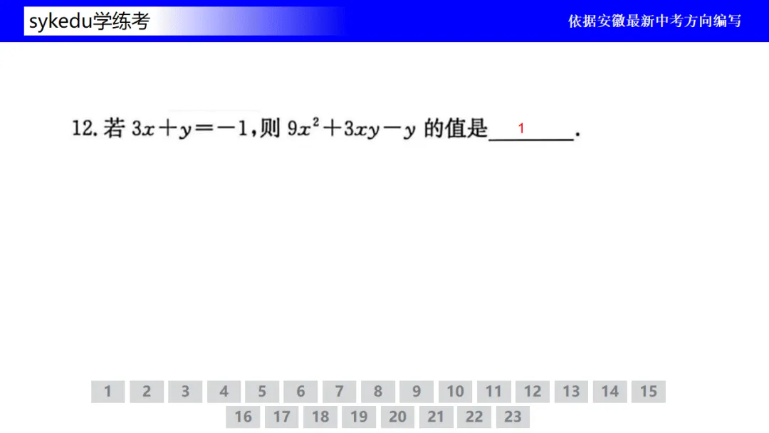 九年级中考复习模拟测试卷4 第13张