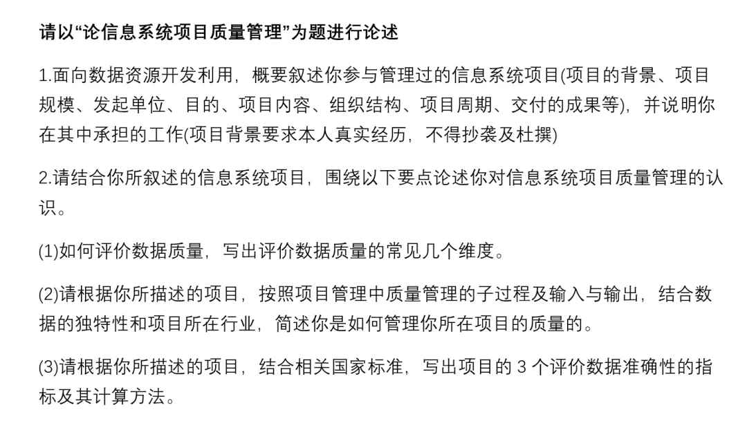 2026软考高项论文真题分析——软考何去何从? 第2张