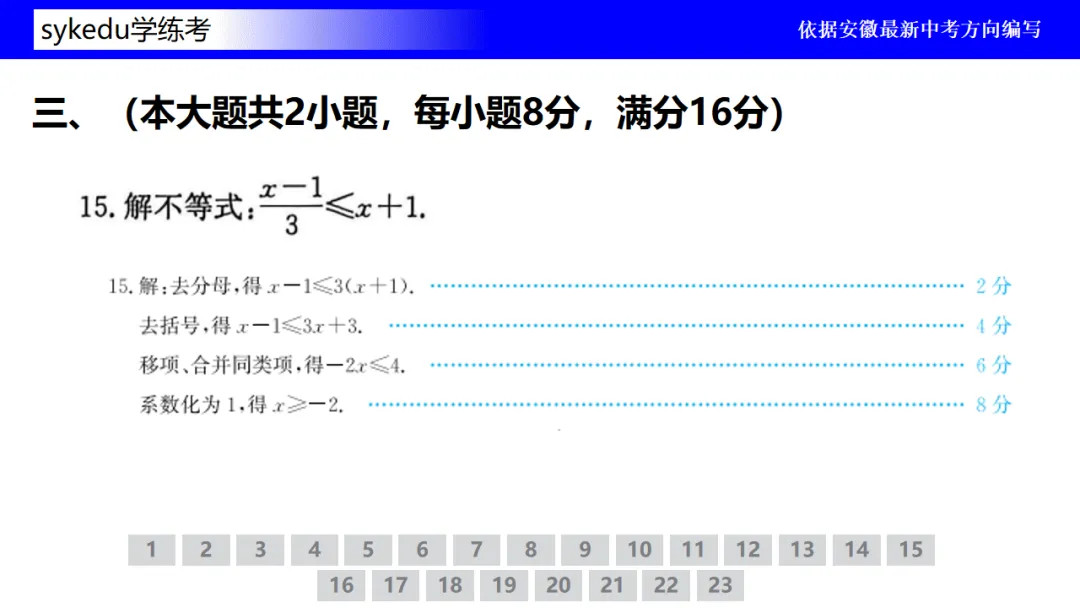 九年级中考复习模拟测试卷4 第17张