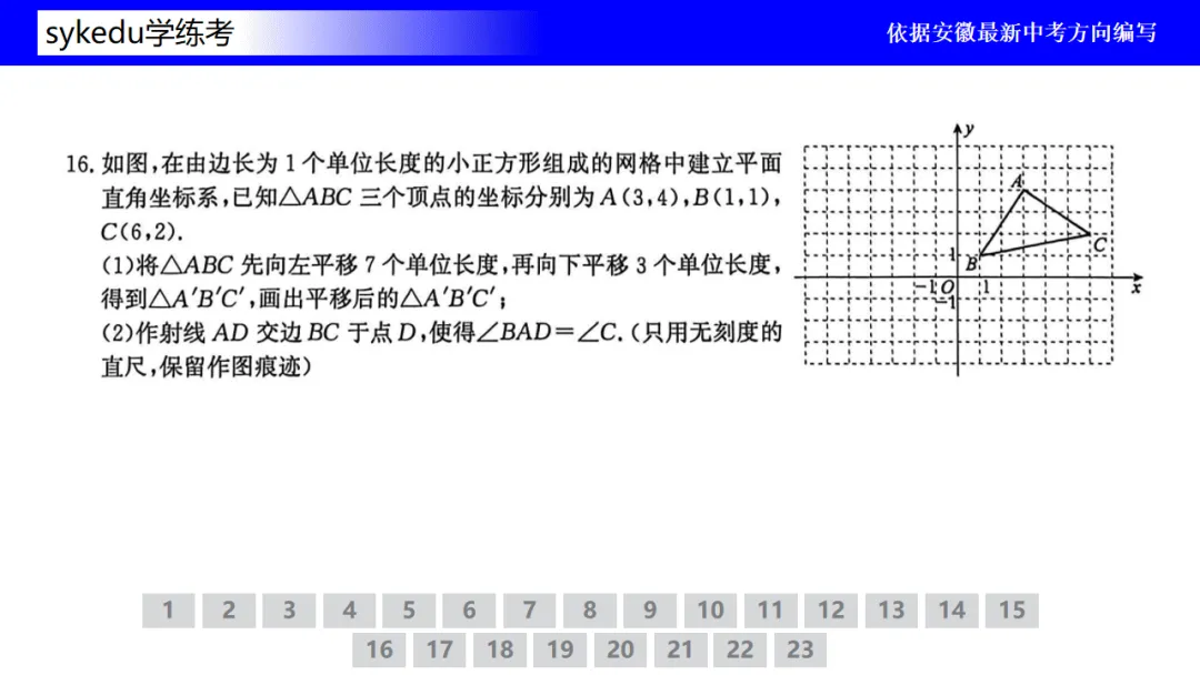 九年级中考复习模拟测试卷4 第18张