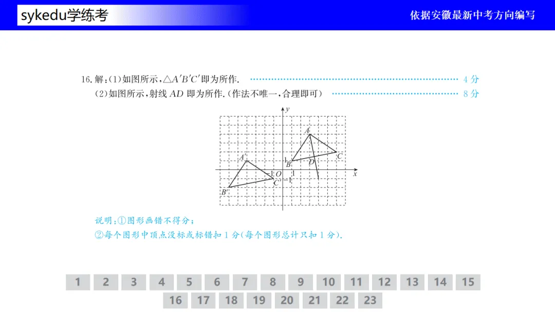 九年级中考复习模拟测试卷4 第19张