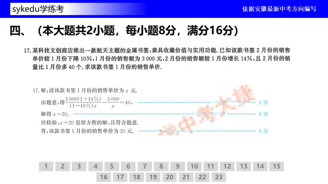 九年级中考复习模拟测试卷4 第20张