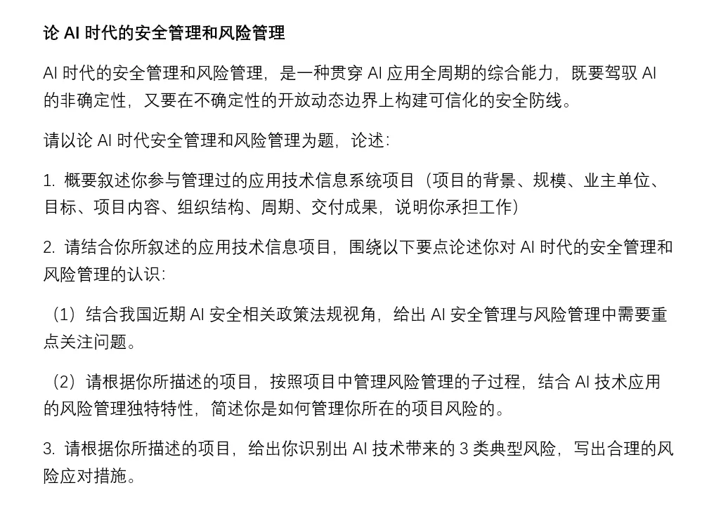 2026软考高项论文真题分析——软考何去何从? 第9张