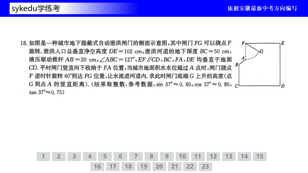 九年级中考复习模拟测试卷4 第21张