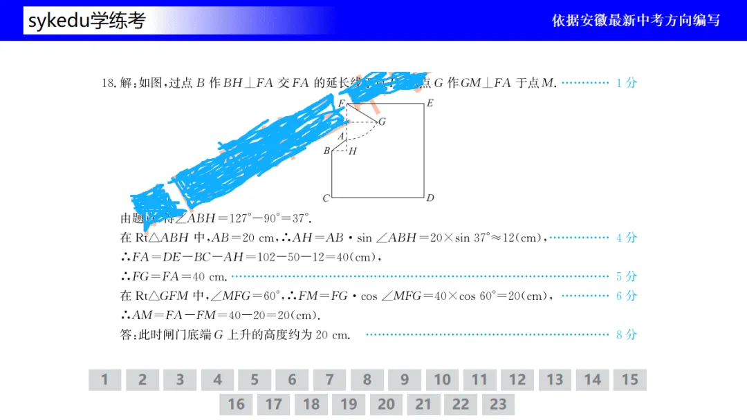 九年级中考复习模拟测试卷4 第22张