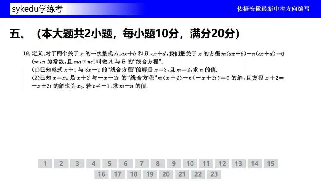 九年级中考复习模拟测试卷4 第23张