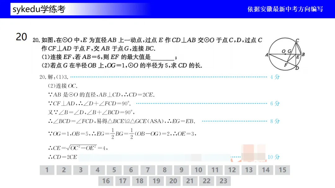 九年级中考复习模拟测试卷4 第25张