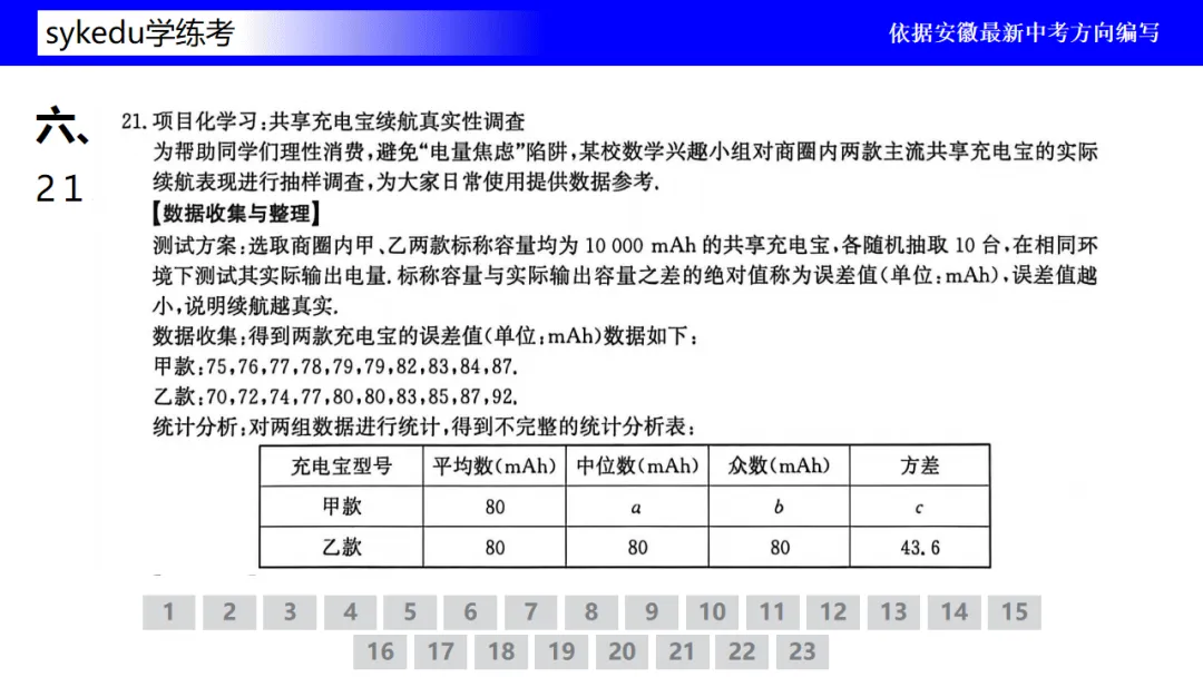 九年级中考复习模拟测试卷4 第26张