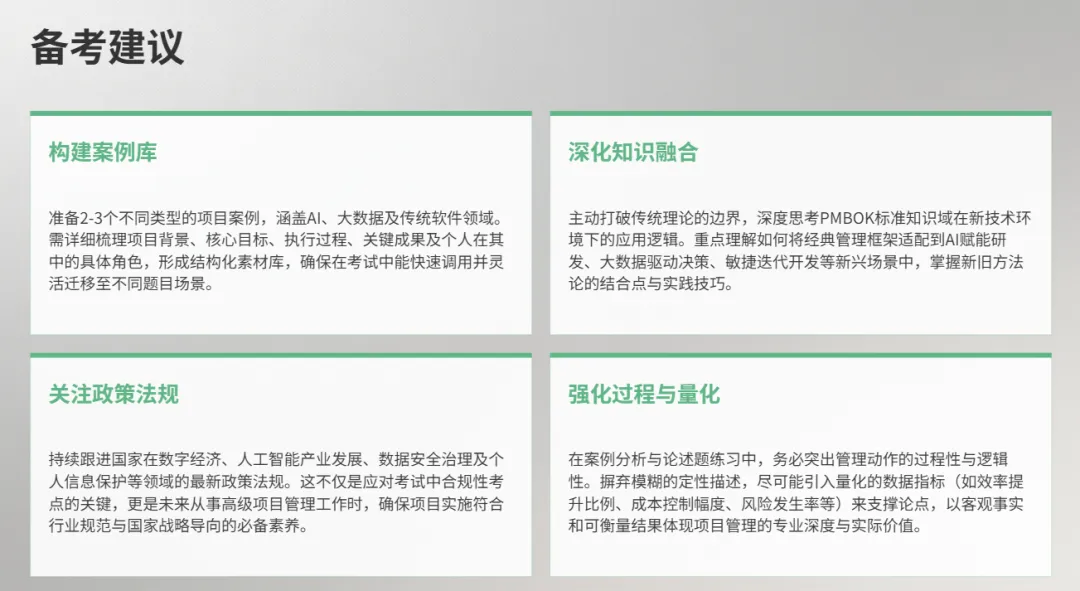 2026软考高项论文真题分析——软考何去何从? 第19张