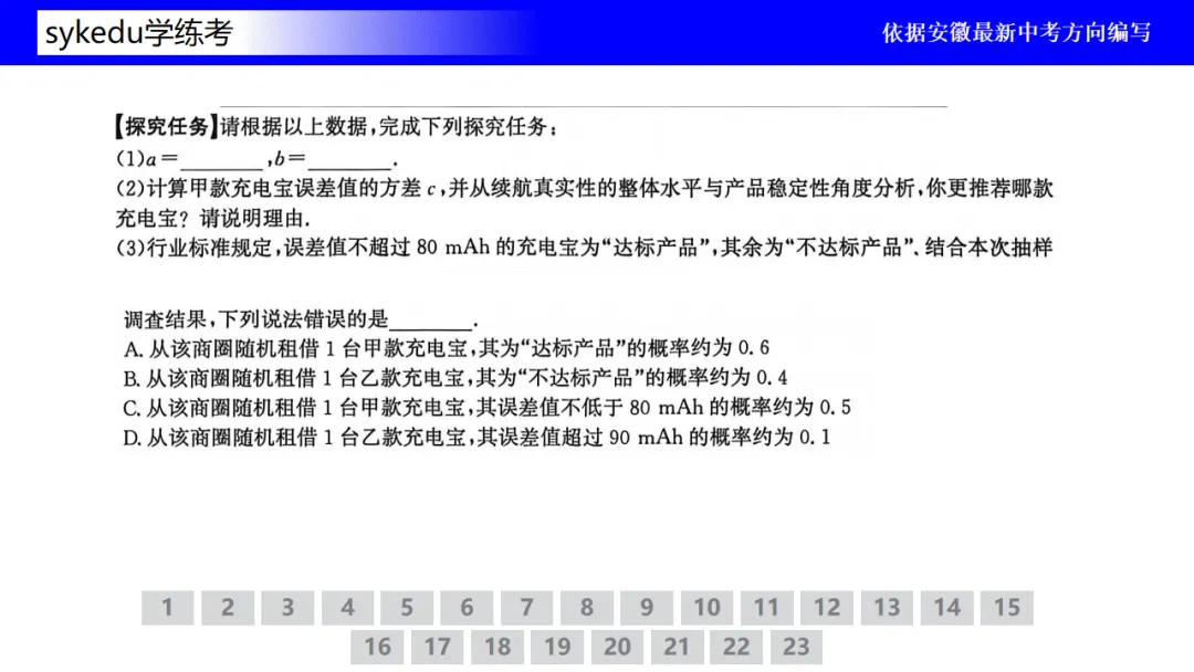 九年级中考复习模拟测试卷4 第27张