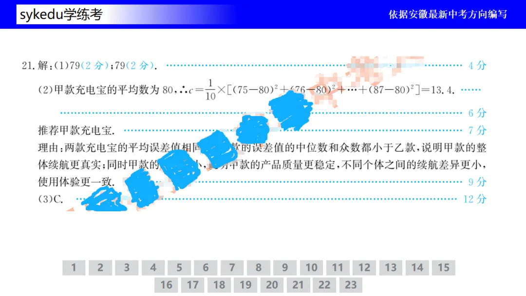 九年级中考复习模拟测试卷4 第28张