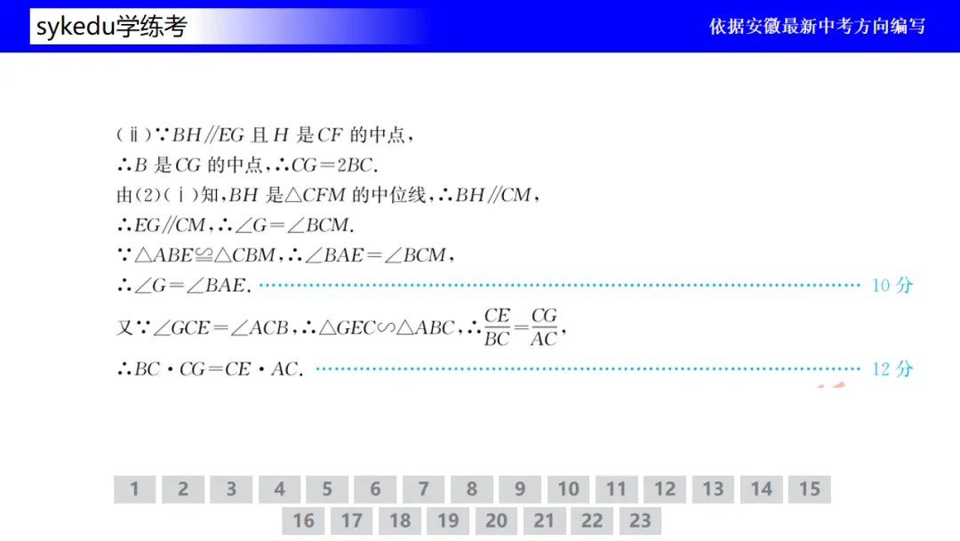 九年级中考复习模拟测试卷4 第32张