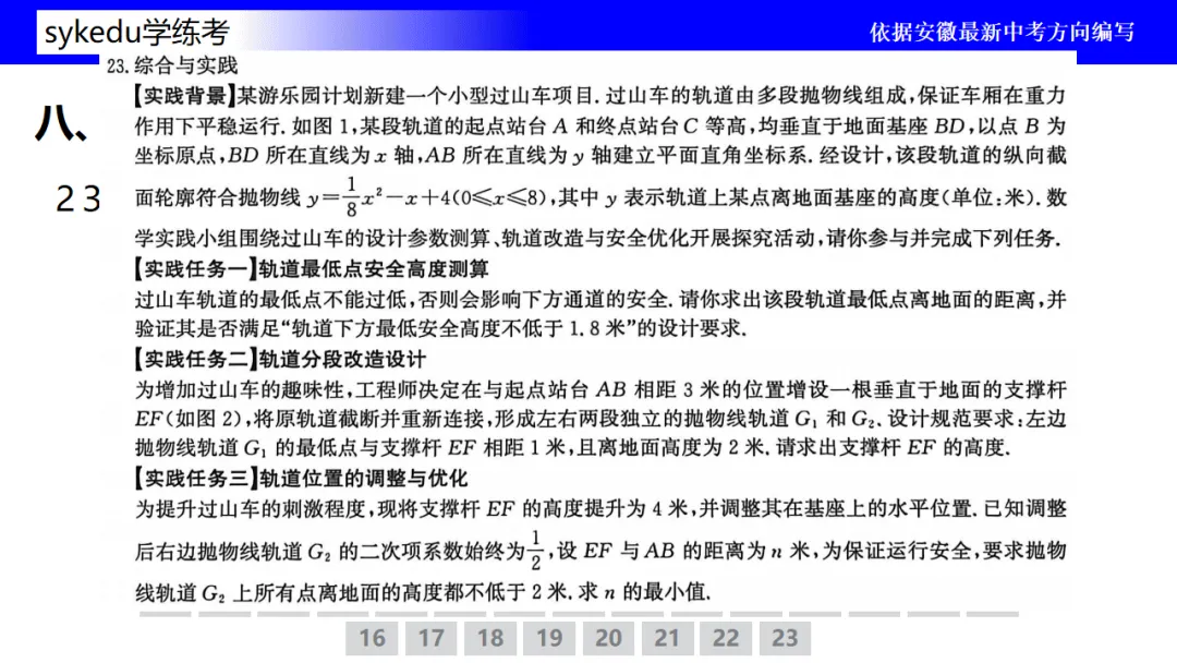 九年级中考复习模拟测试卷4 第33张