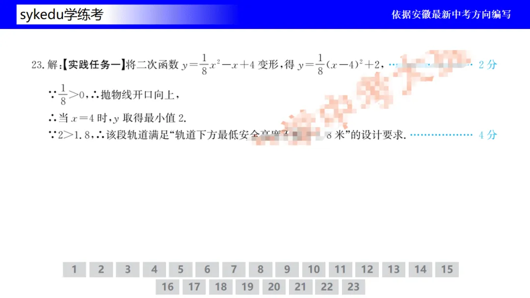 九年级中考复习模拟测试卷4 第34张