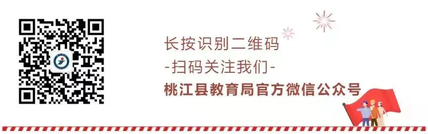 桃江县部署2026年高考学考中考安全工作 第6张
