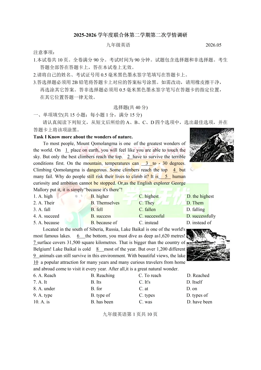 2026南京市联合体中考英语二模试卷 第2张 2026南京市联合体中考英语二模试卷 第2张