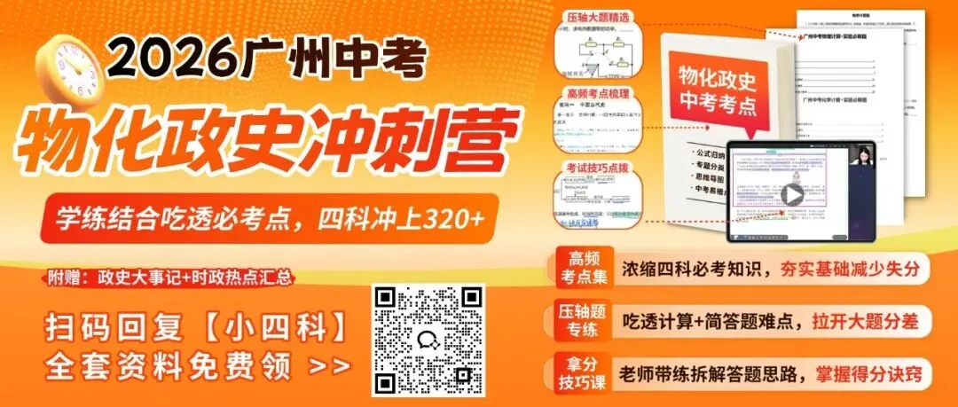 志愿填报必看 | 2026广州中考第三批次录取详解!含招生计划、宿位、学费…… 第2张 志愿填报必看 | 2026广州中考第三批次录取详解!含招生计划、宿位、学费…… 第2张