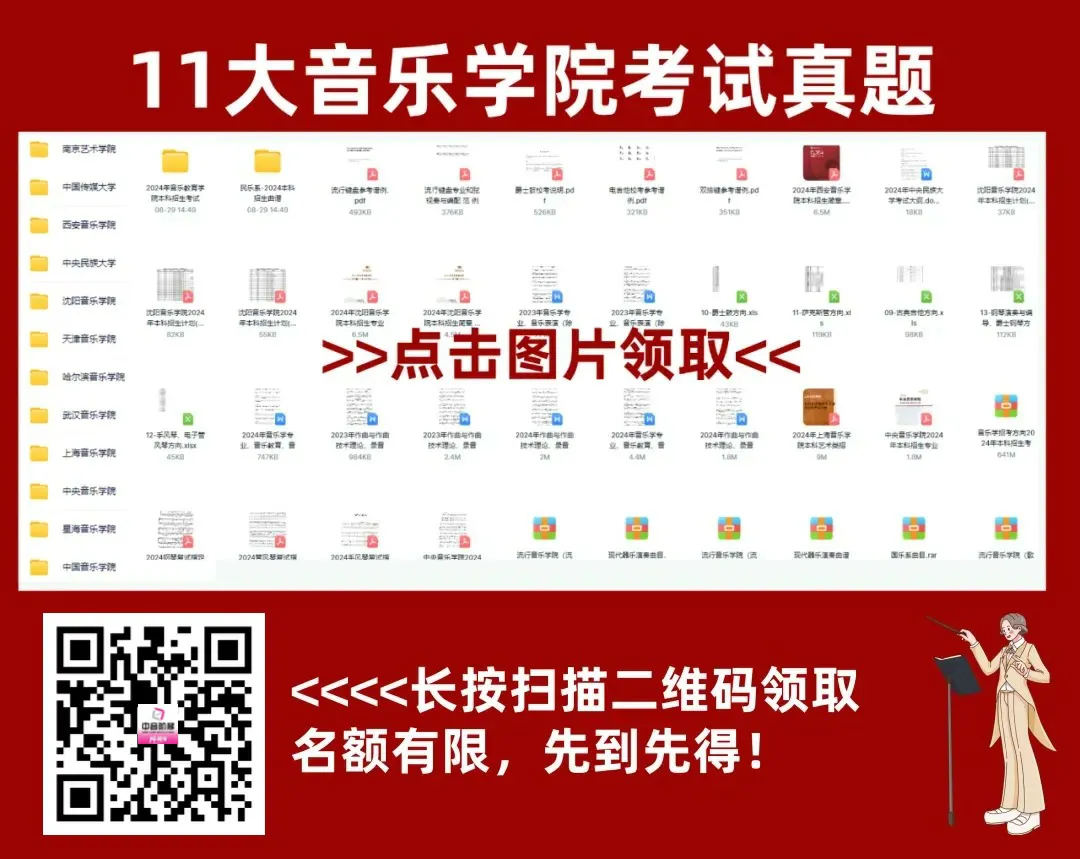 限时领取!2026年11大音乐学院校考真题+官方指定曲目库 第3张