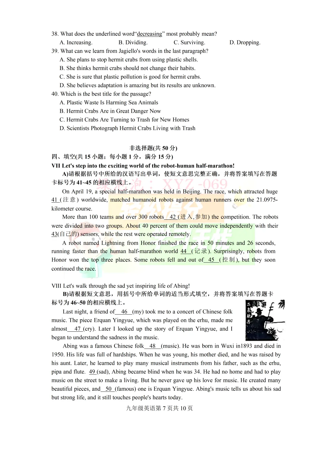 2026南京市联合体中考英语二模试卷 第8张 2026南京市联合体中考英语二模试卷 第8张