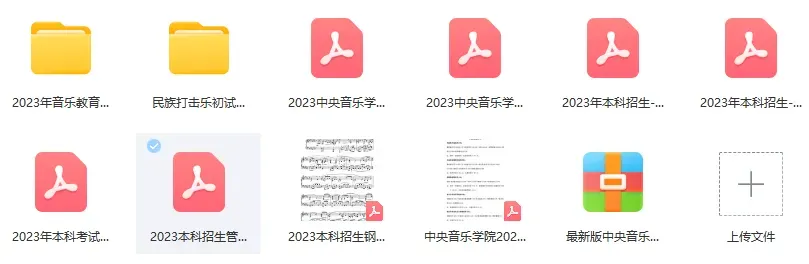 限时领取!2026年11大音乐学院校考真题+官方指定曲目库 第5张