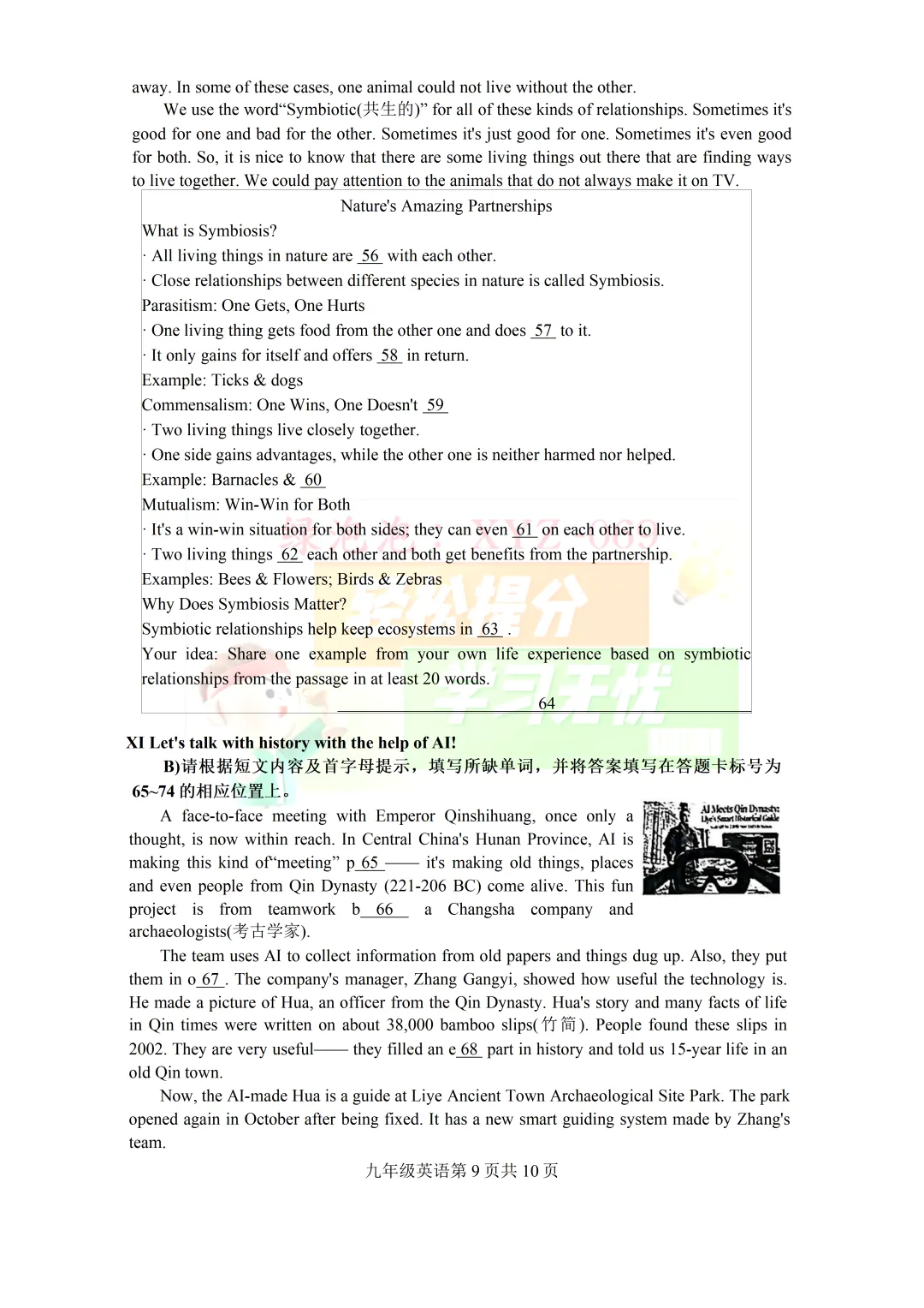 2026南京市联合体中考英语二模试卷 第10张 2026南京市联合体中考英语二模试卷 第10张