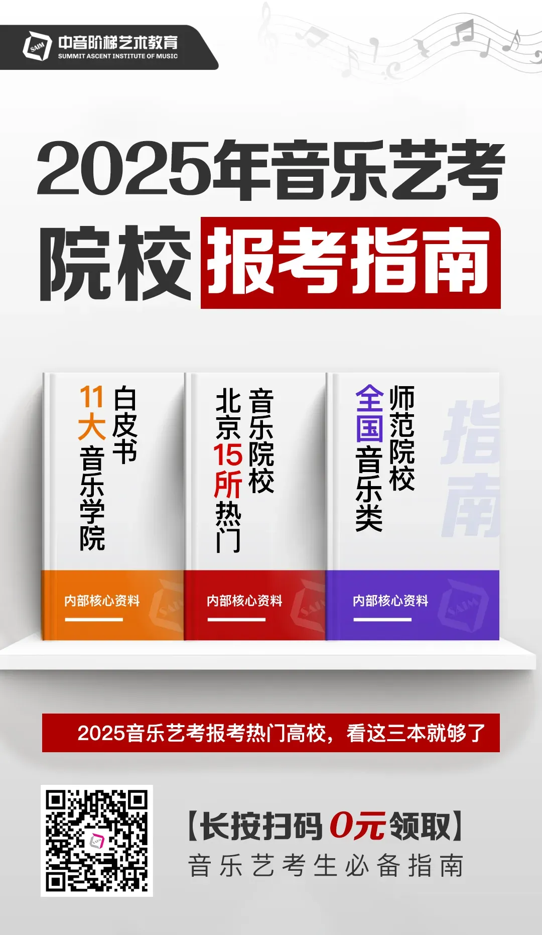 限时领取!2026年11大音乐学院校考真题+官方指定曲目库 第9张
