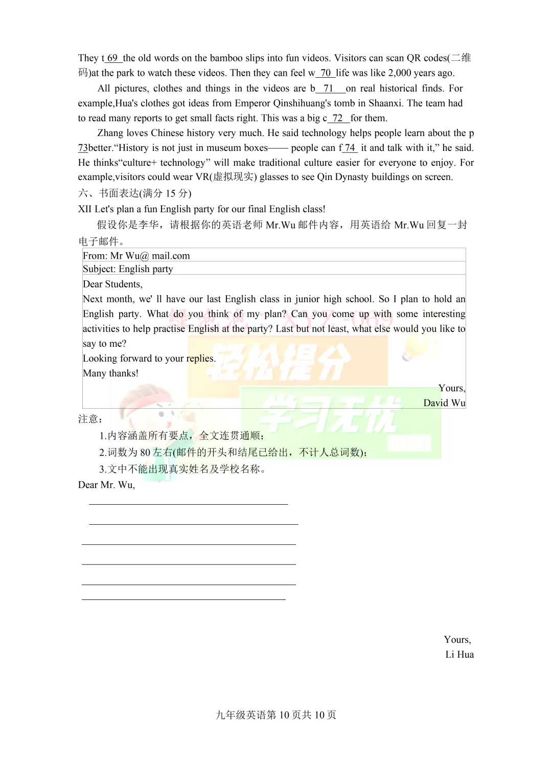 2026南京市联合体中考英语二模试卷 第11张 2026南京市联合体中考英语二模试卷 第11张