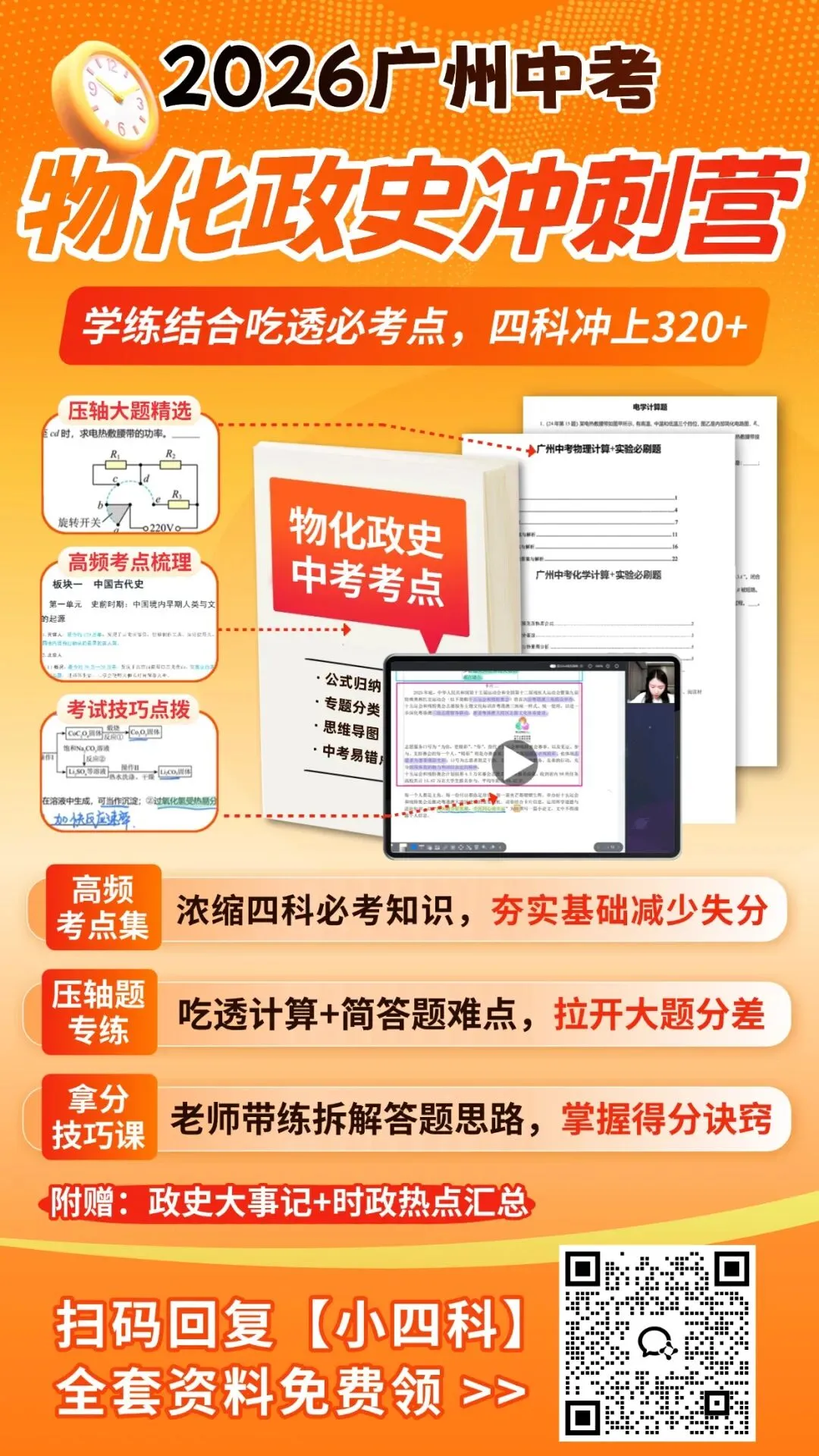 志愿填报必看 | 2026广州中考第三批次录取详解!含招生计划、宿位、学费…… 第22张 志愿填报必看 | 2026广州中考第三批次录取详解!含招生计划、宿位、学费…… 第22张