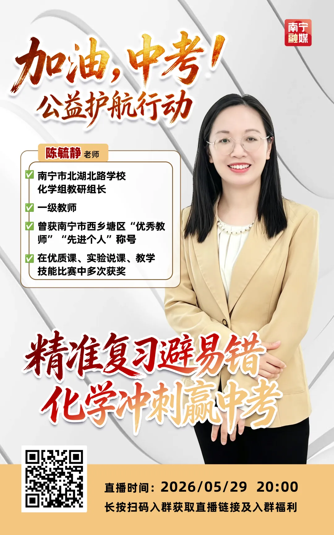 中考化学、历史如何提分?本周末这场直播别错过→ 第5张 中考化学、历史如何提分?本周末这场直播别错过→ 第5张