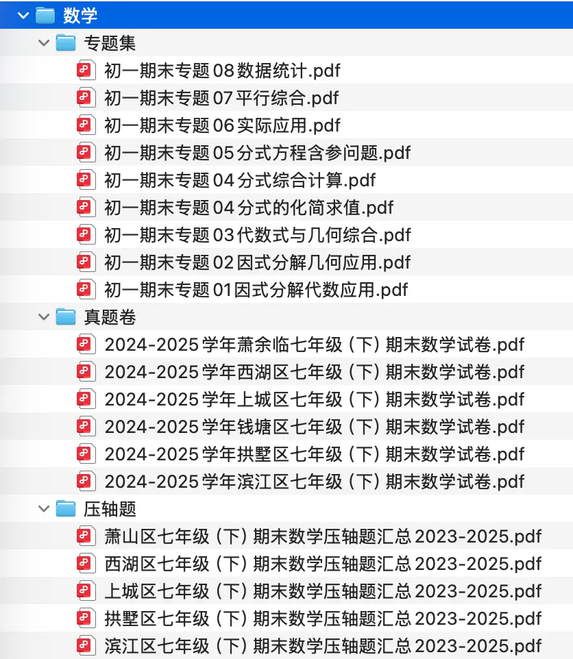 期末逆袭计划|精编专题+真题卷+近三年主城区期末考试压轴题汇总 第1张 期末逆袭计划|精编专题+真题卷+近三年主城区期末考试压轴题汇总 第1张