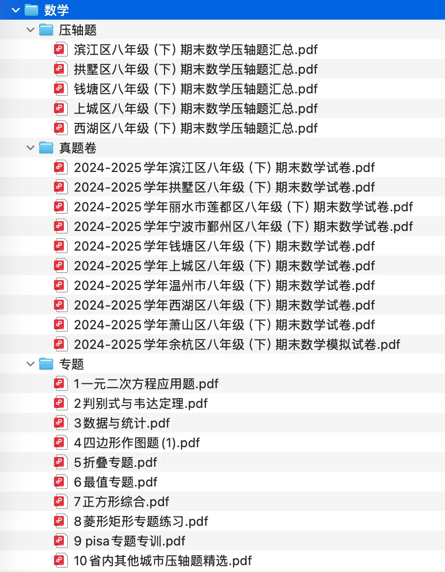 期末逆袭计划|精编专题+真题卷+近三年主城区期末考试压轴题汇总 第3张 期末逆袭计划|精编专题+真题卷+近三年主城区期末考试压轴题汇总 第3张