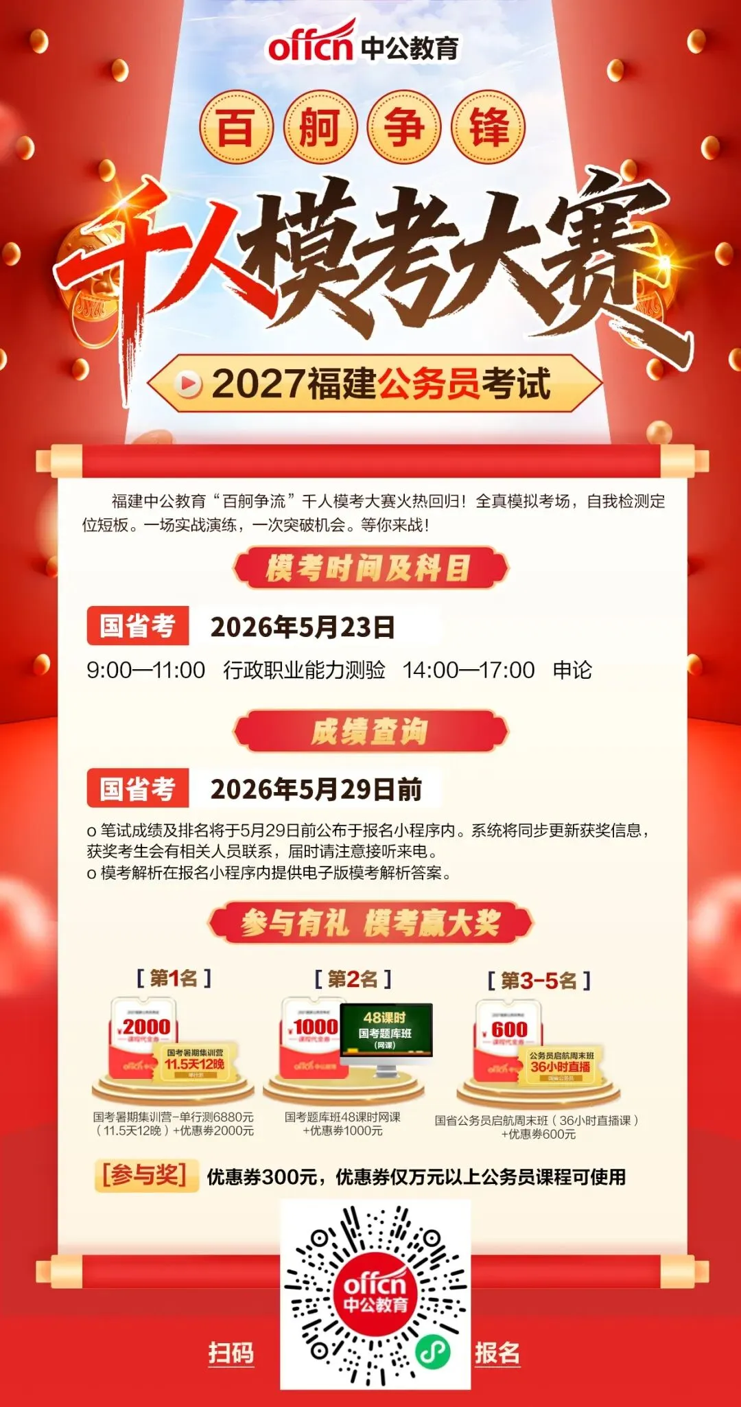 27国考模考,5月23日开考! 第5张
