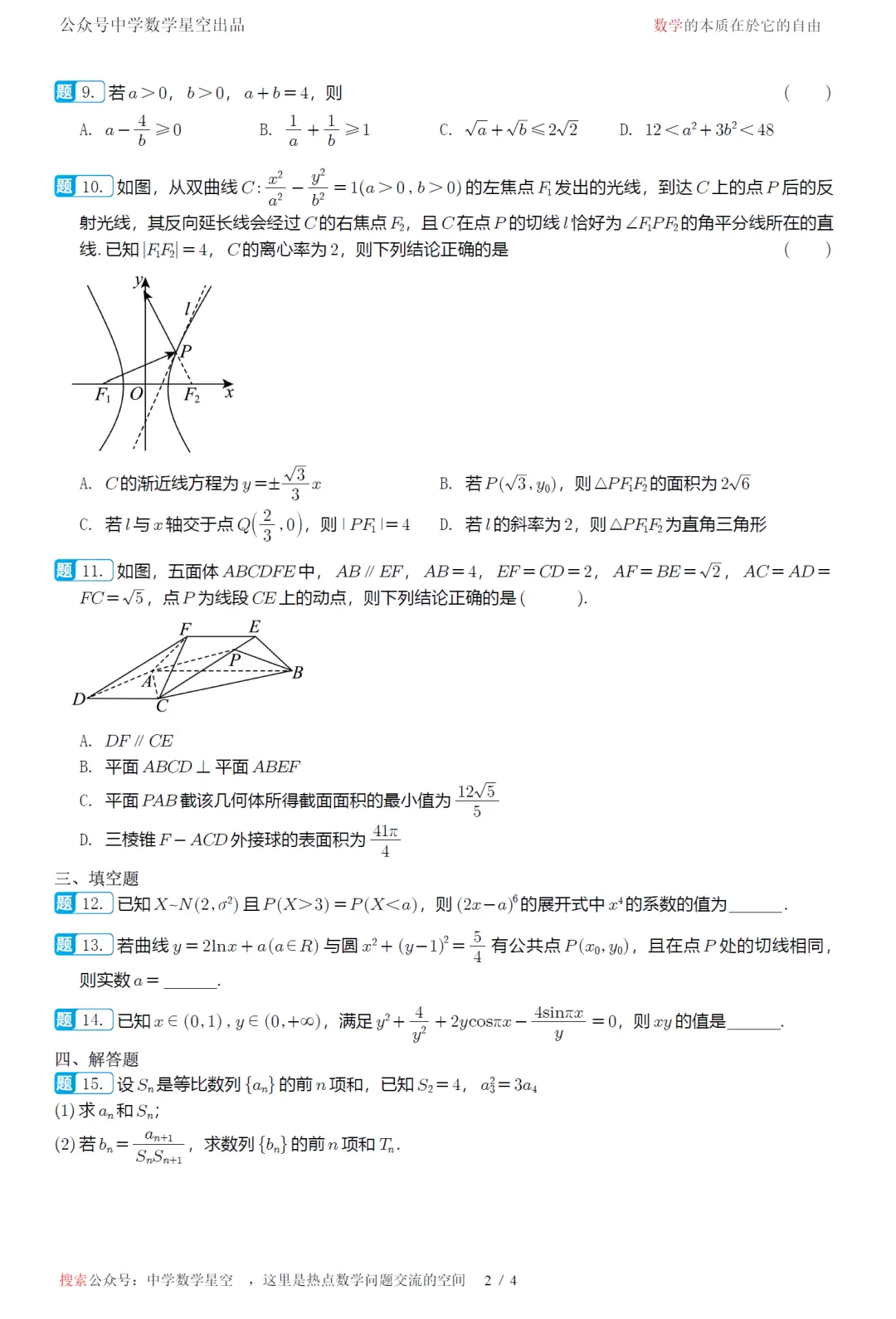 湖北黄冈中学5月考前学情自测高三数学试卷及逐题解析(2026.5) 第7张